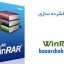 دانلود نرم افزار WinRAR برای باز کردن فایلهای فشرده