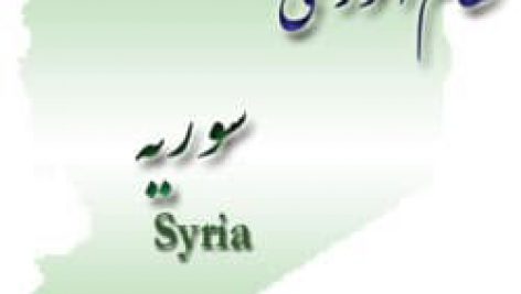 نظام آموزشی سوریه